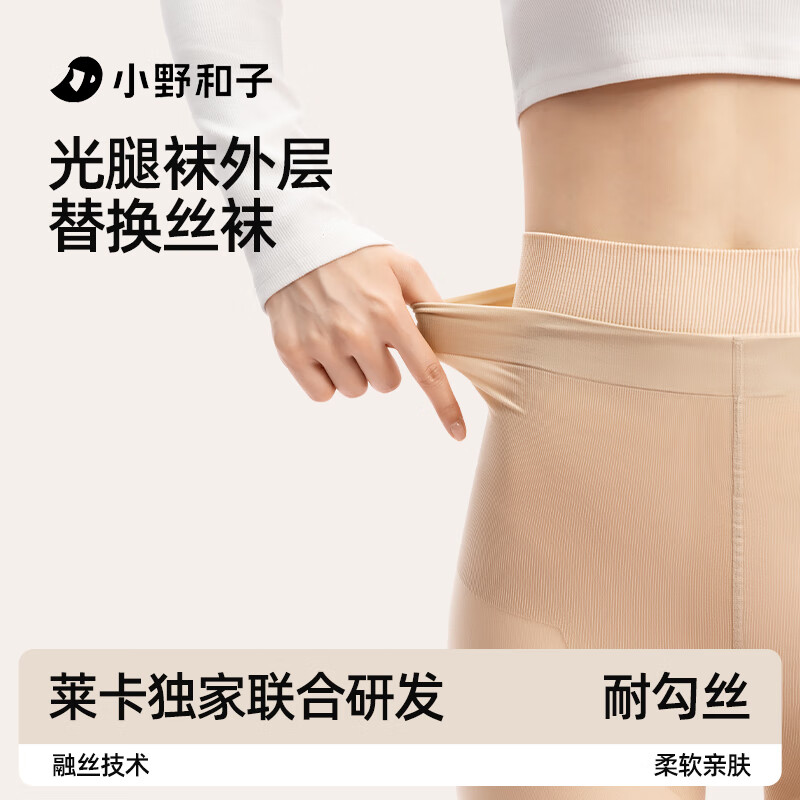 小野和子2025新款光腿神器可替换外层款专用丝袜