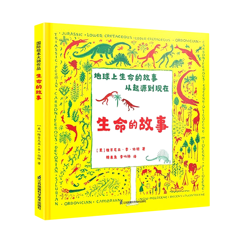 生命的故事(精)