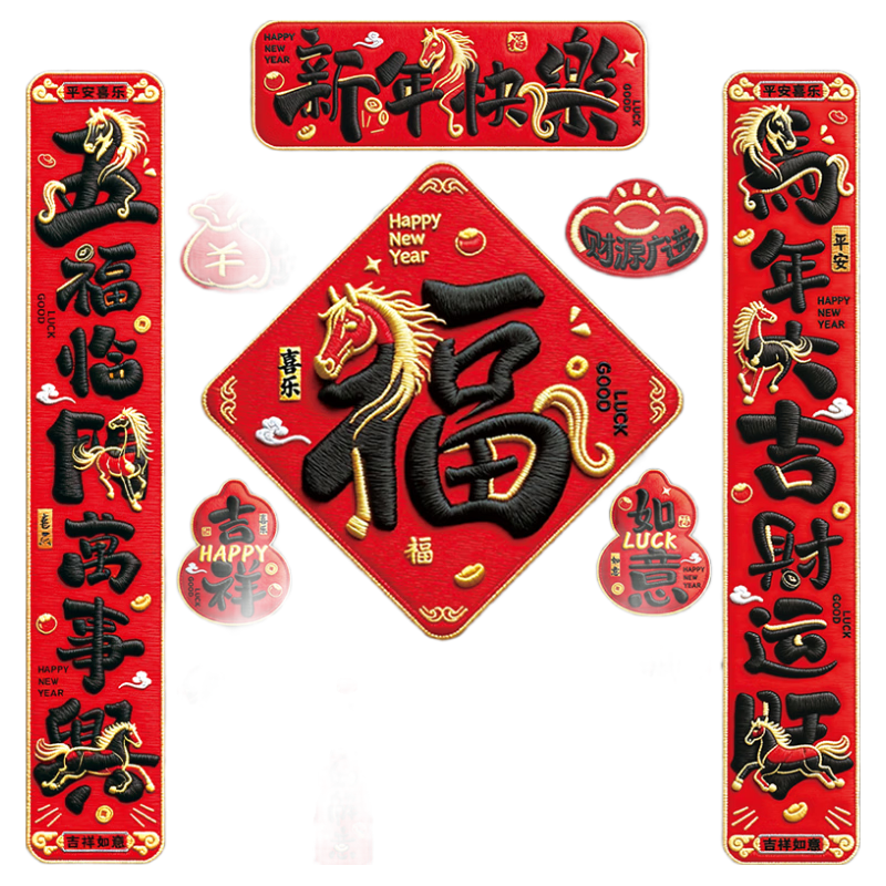 欧妮姿磁吸对联春联对联2026年马年春节家用过年春联农村大门福字贴