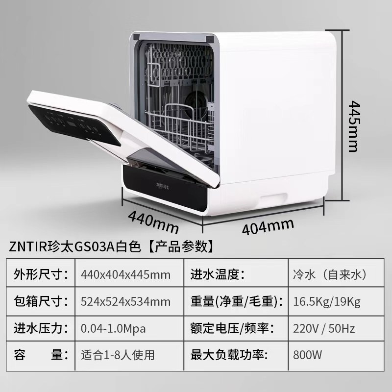 ZNTIR珍太 智能消毒杀菌 台式洗碗机