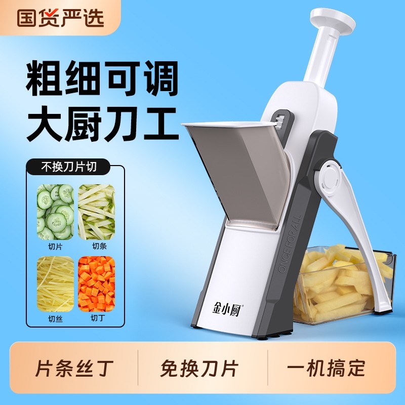 金小厨切菜厨房家用多功能切菜器切丝切片切丁切条土豆不伤手