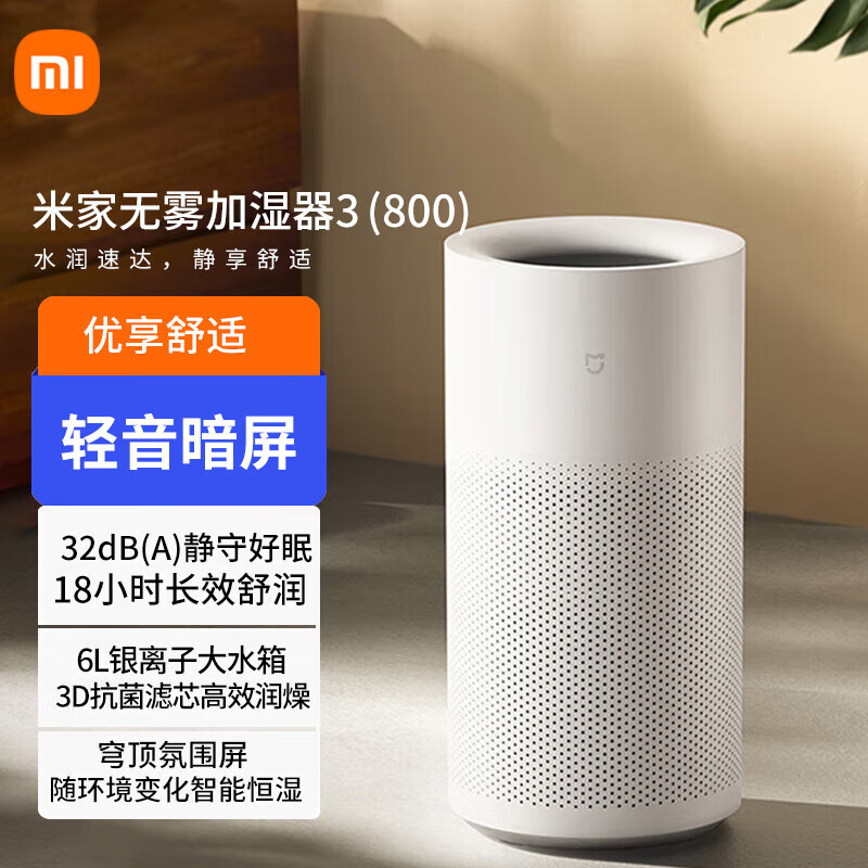 小米无雾加湿器3-800 轻音家用 卧室 办公室婴儿800ml/h 快速加湿6L大容量纯净式蒸发