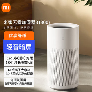 小米 Xiaomi无雾加湿器3-800 轻音家用 卧室 办公室婴儿800ml/h 快速加湿6L大容量纯净式蒸发