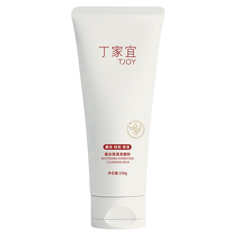 丁家宜美白保湿洗面奶男女士淡斑提亮肤色洁面乳深层清洁