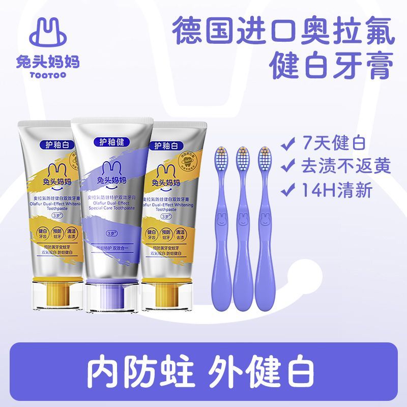 兔头儿童牙膏德国奥拉氟双效健白清新防蛀龋齿中大童含氟牙膏
