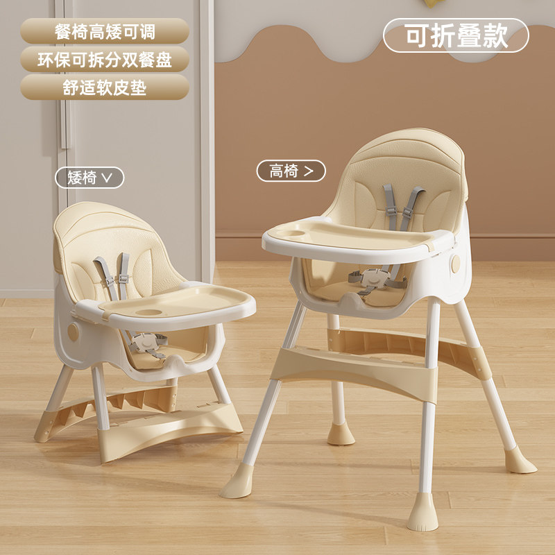 椅子家用小户型儿童餐椅婴幼儿可折叠餐桌椅0-6岁宝宝多功能餐椅