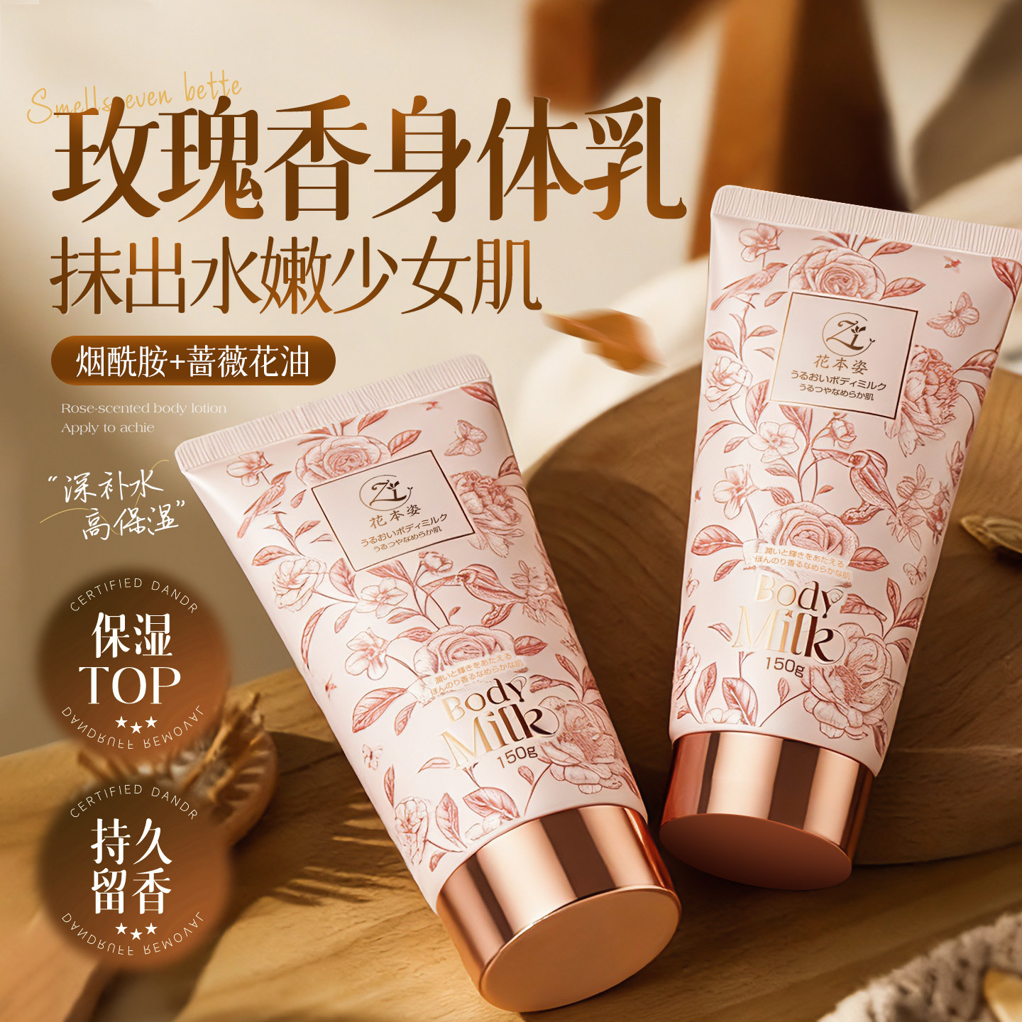 身体乳补水保湿秋冬皮肤干燥止痒润肤乳持久留香滋润女