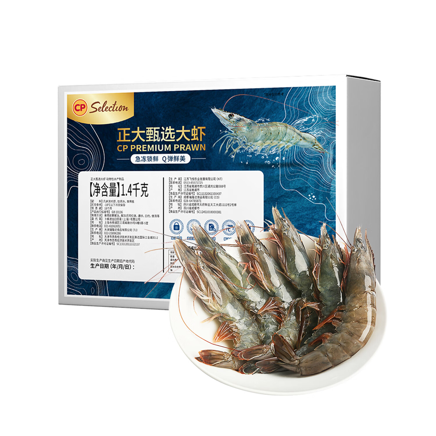 正大甄选大虾 31-40只/kg 1.4kg/盒 精选大规格虾