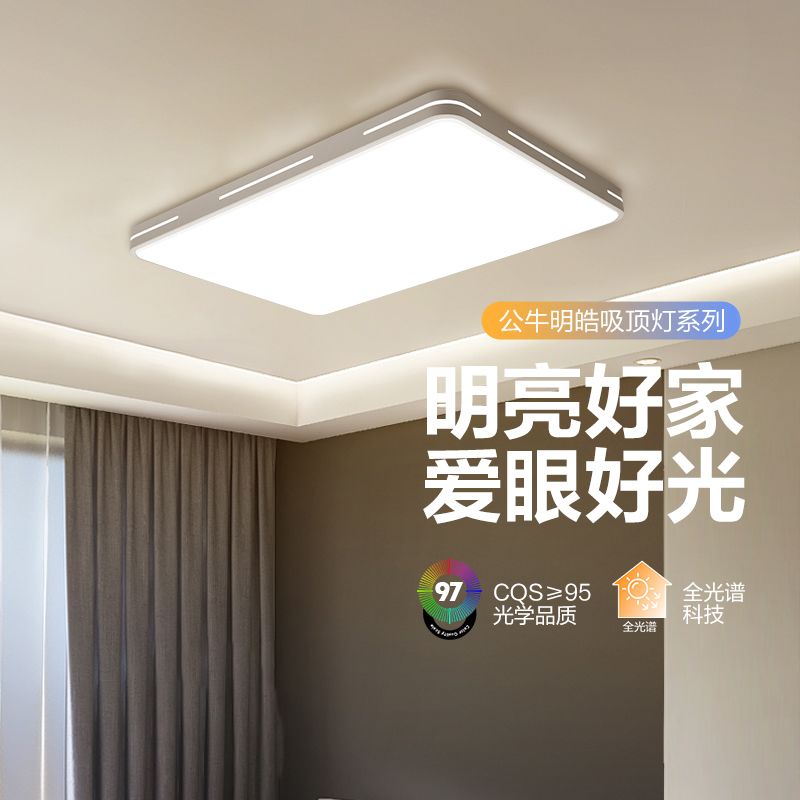 公牛全光谱客厅吸顶灯护眼led现代简约卧室灯具灯照明灯室内家用