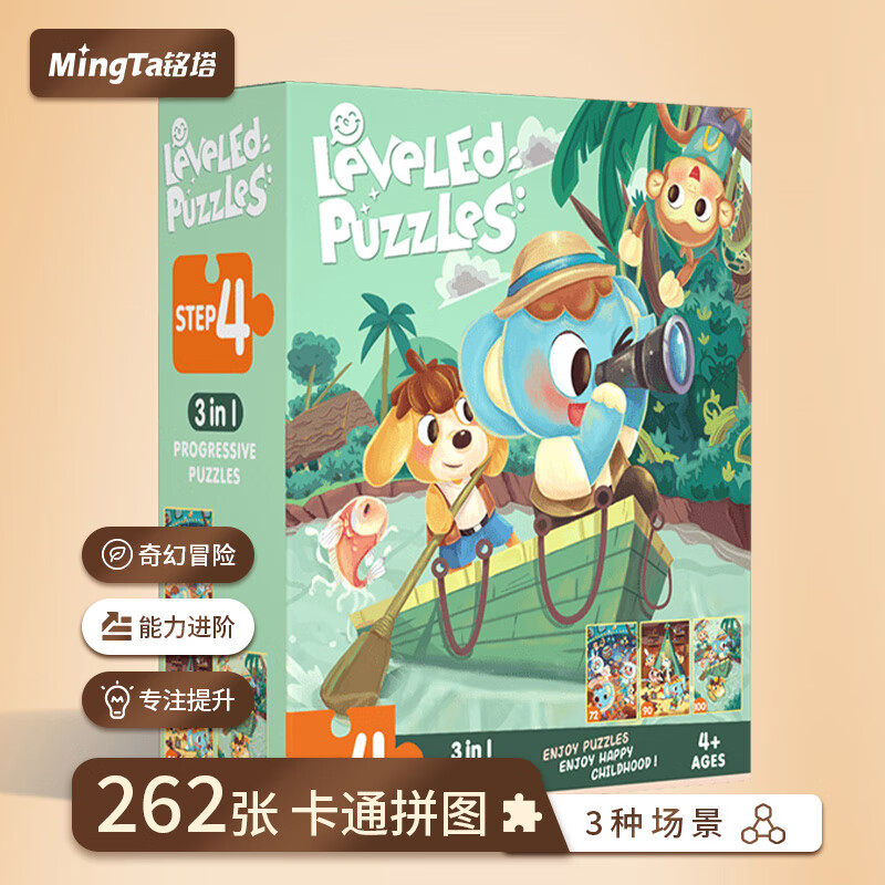 铭塔进阶教育拼图儿童玩具幼儿纸质拼图宝宝 4阶拼图（262片）