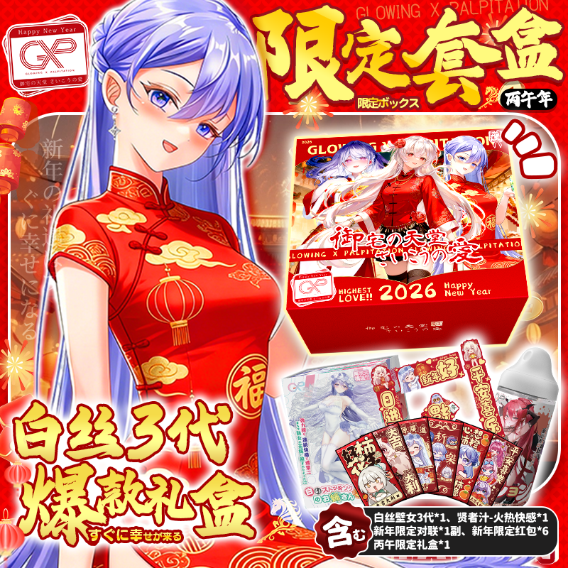 GXP【新年礼盒】白丝壁女3代倒模飞机杯热感润滑液情趣成人用品