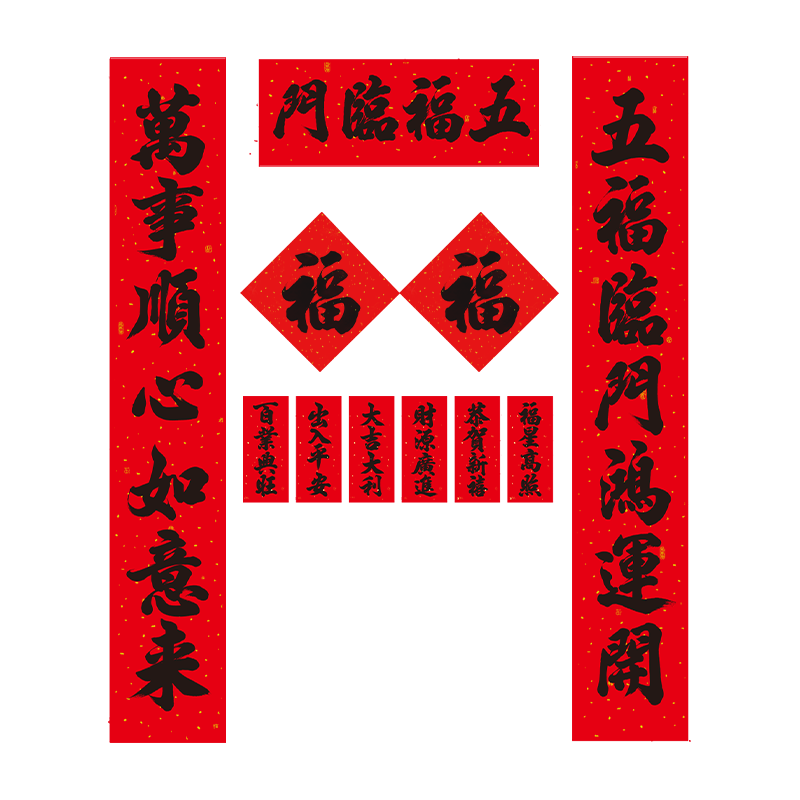 得力新春背胶2026年对联套装大门过年春联福字红包套装