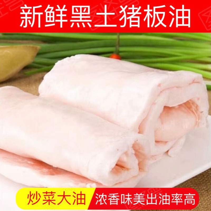 生鲜猪大油新鲜生猪板油现取农家散养黑土猪油 3斤装