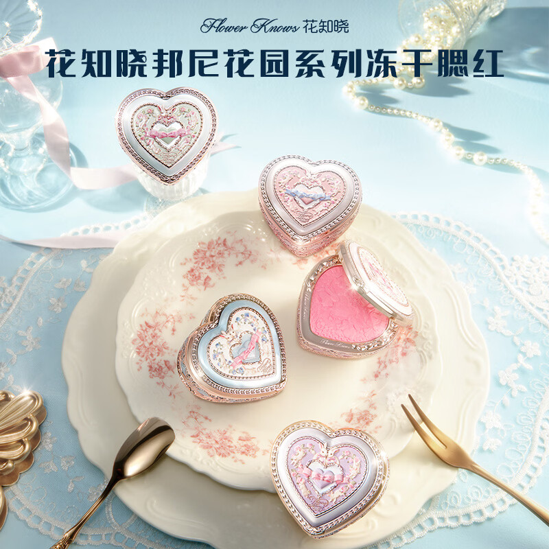  Flower Knows/花知晓 清透膨胀色 冻干腮红