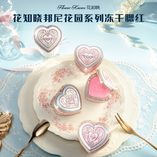  Flower Knows/花知晓 清透膨胀色 冻干腮红