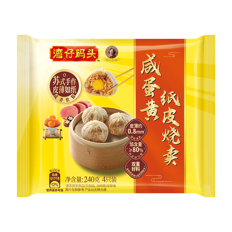 湾仔码头水饺皇后同款【年货】早餐速食生鲜食品 烧卖/包子/汤圆/蒸饺 咸蛋黄纸皮烧卖240g 4只