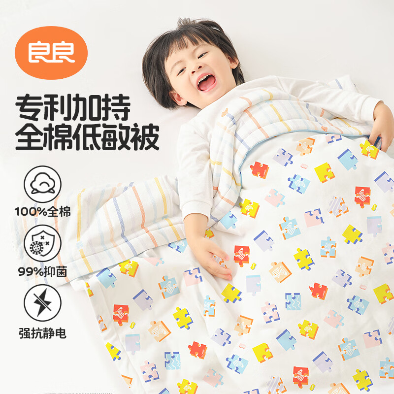 良良（liangliang）儿童被子低敏婴儿秋冬季盖被适用幼儿园午睡被四季通用 云卷-蓝色·双层棉【春夏被】 150*120cm盖被(适合0-6岁)