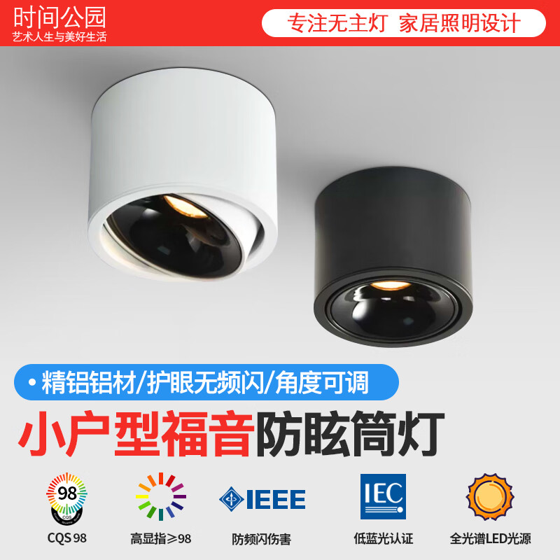 时间公园led明装小射灯圆形客厅家用小吸顶式过道灯聚光射灯LED天花灯筒灯 【射灯】黑色-10W-3000K