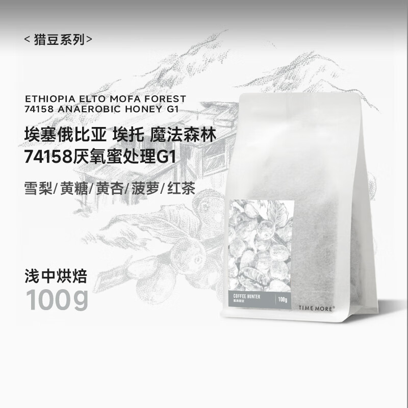泰摩【甄选猎豆】泰摩咖啡埃塞西达摩74158厌氧蜜处理手冲咖啡豆100g 100g 浅中烘焙