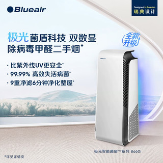  Blueair/布鲁雅尔 除甲醛病菌雾霾PM2.5颗粒物过敏原异味 空气净化器
