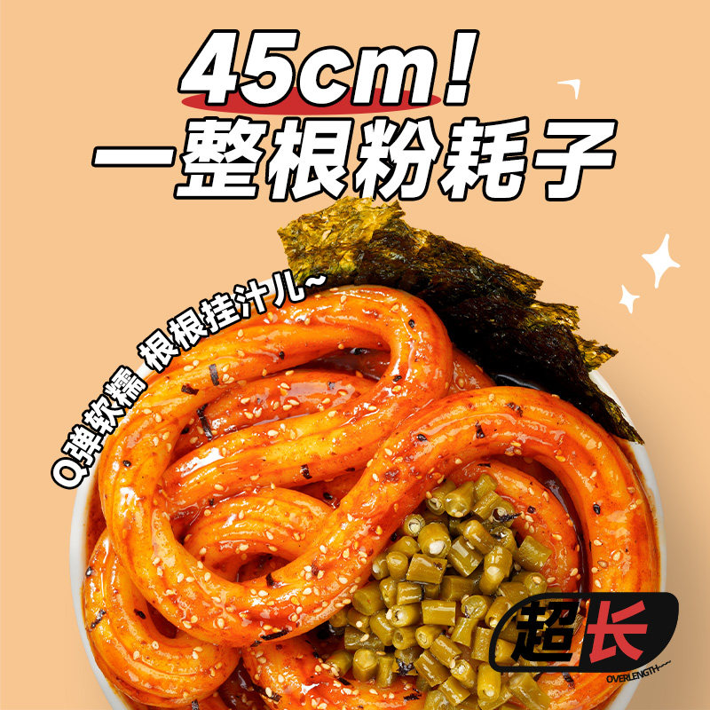 阿宽粉耗子东北粉耗子方便速食泡面零食酸辣粉耗子