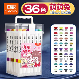 真彩 丙烯马克笔小美术不透色可叠色彩笔 萌萌兔马克笔-36色