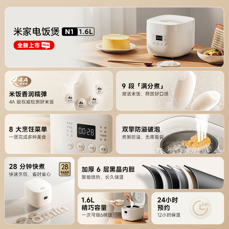  MIJIA/米家 MFB05M 智能煮饭 电饭煲  米家小饭煲【N1-1.6L】，米家小饭煲2【智能-1.5L】，【1.6L】米家小饭煲N1，【智能1.5L】米家小饭煲2 1.5L