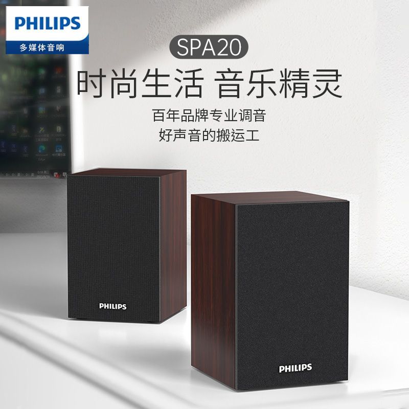  PHILIPS/飞利浦 SPA20 木质迷你 电脑音响