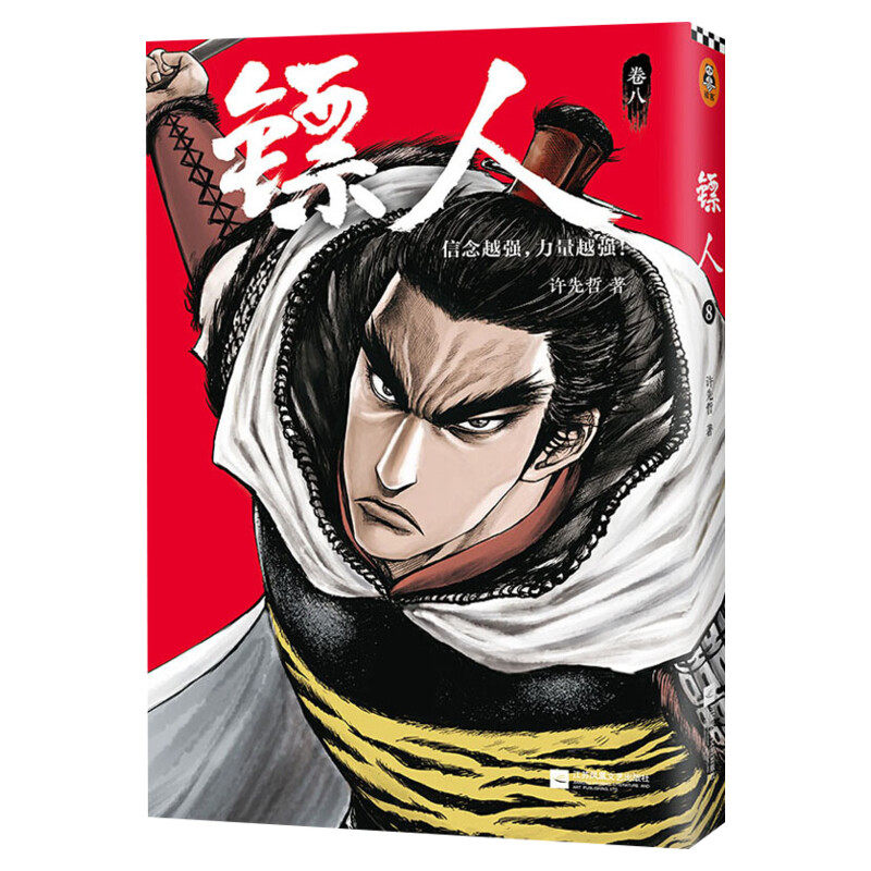 【全13册】镖人1-13任选 许先哲漫画 吴京谢霆锋主演袁和平导演电影镖人风起大漠 读客