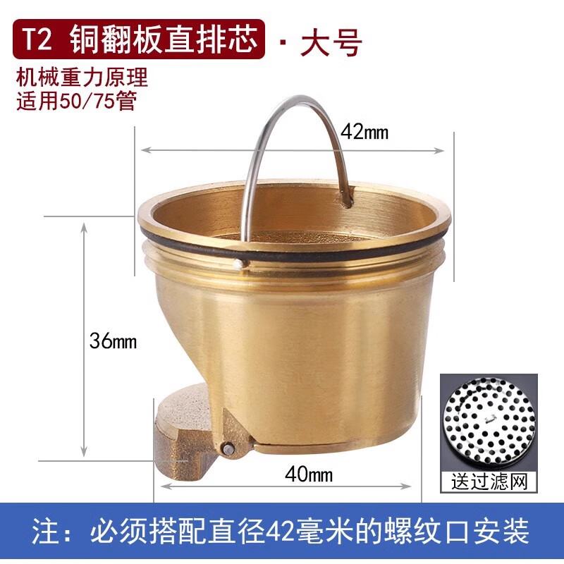 那笙全铜地漏防臭重力翻板磁吸深水封地漏芯40管50管75管防反水鼠 【T2】铜重力直排芯 大号