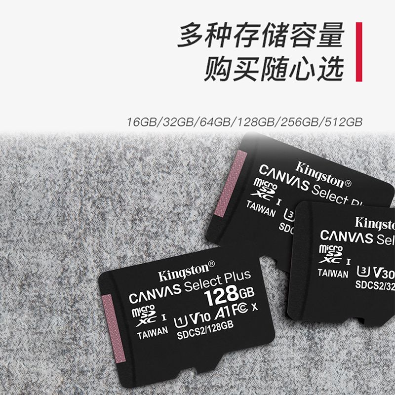 金士顿/Kingston内存卡128G TF卡高速卡行车记录仪手机监控存储卡