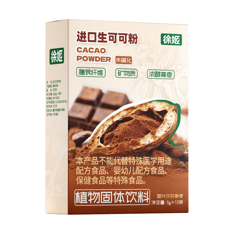徐姬天然生可可粉冲饮进口可可豆原料未碱化热巧克力烘焙牛奶伴侣 可可粉50g*1盒（10条）
