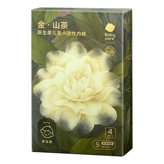 babycare山茶花一次性内裤灭菌四角平角内裤旅行免洗 男童 XXS码 4条 【山茶花男童款】4条装
