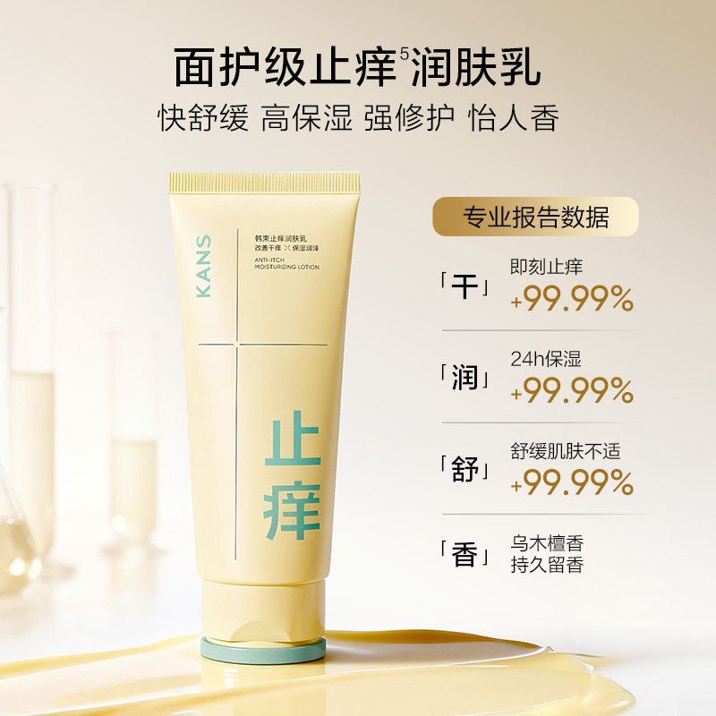 韩束身体乳男士保湿干燥止痒润肤乳持久留香秋冬起皮甘油尿素补水