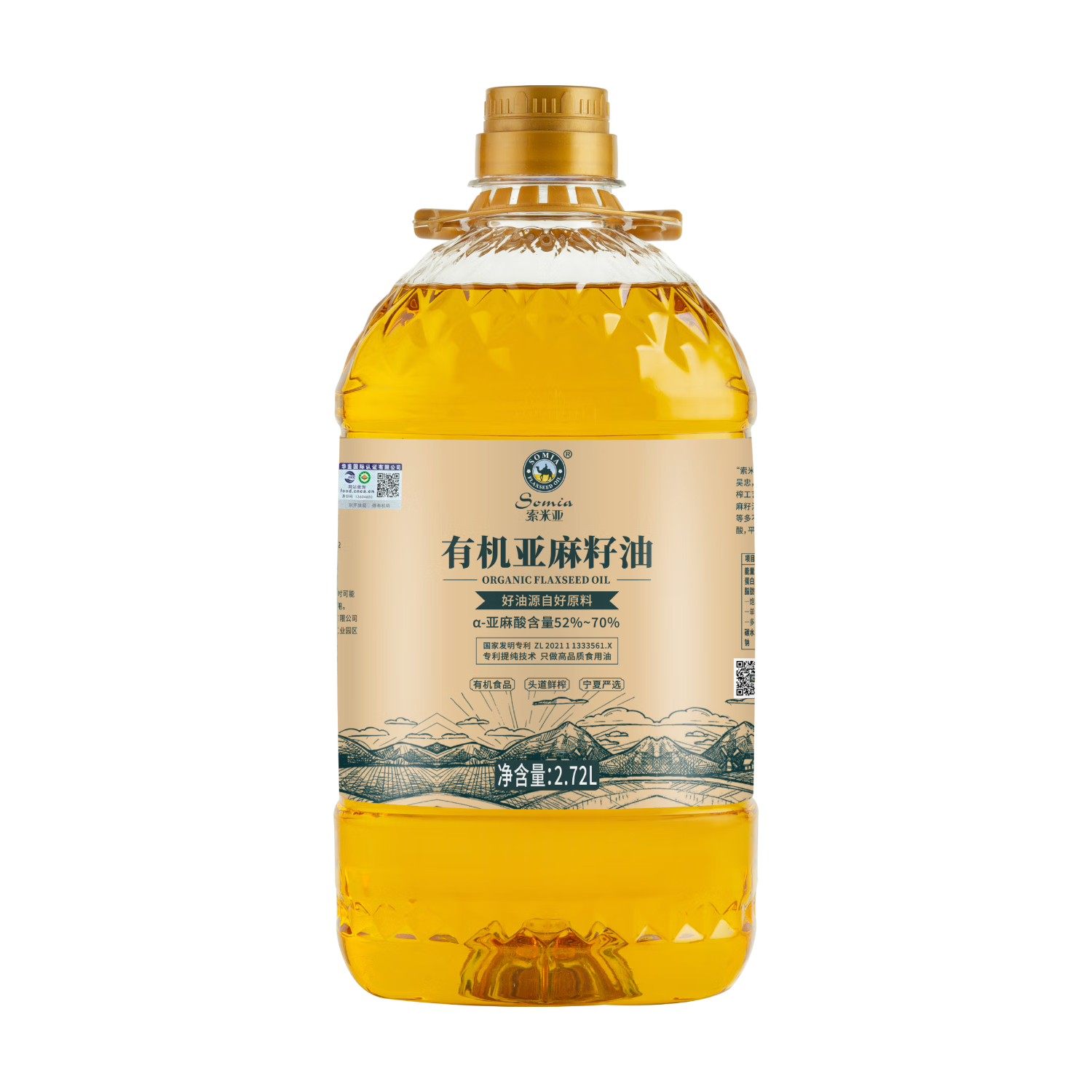 索米亚宁夏有机【保真亚麻籽油】5斤装一级可热炒食用油冷榨高亚麻酸