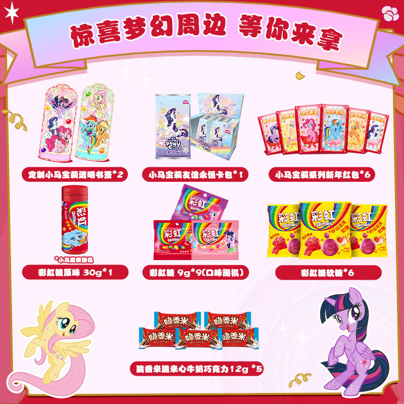 【官方】彩虹糖脆香米糖果巧克力年货礼盒