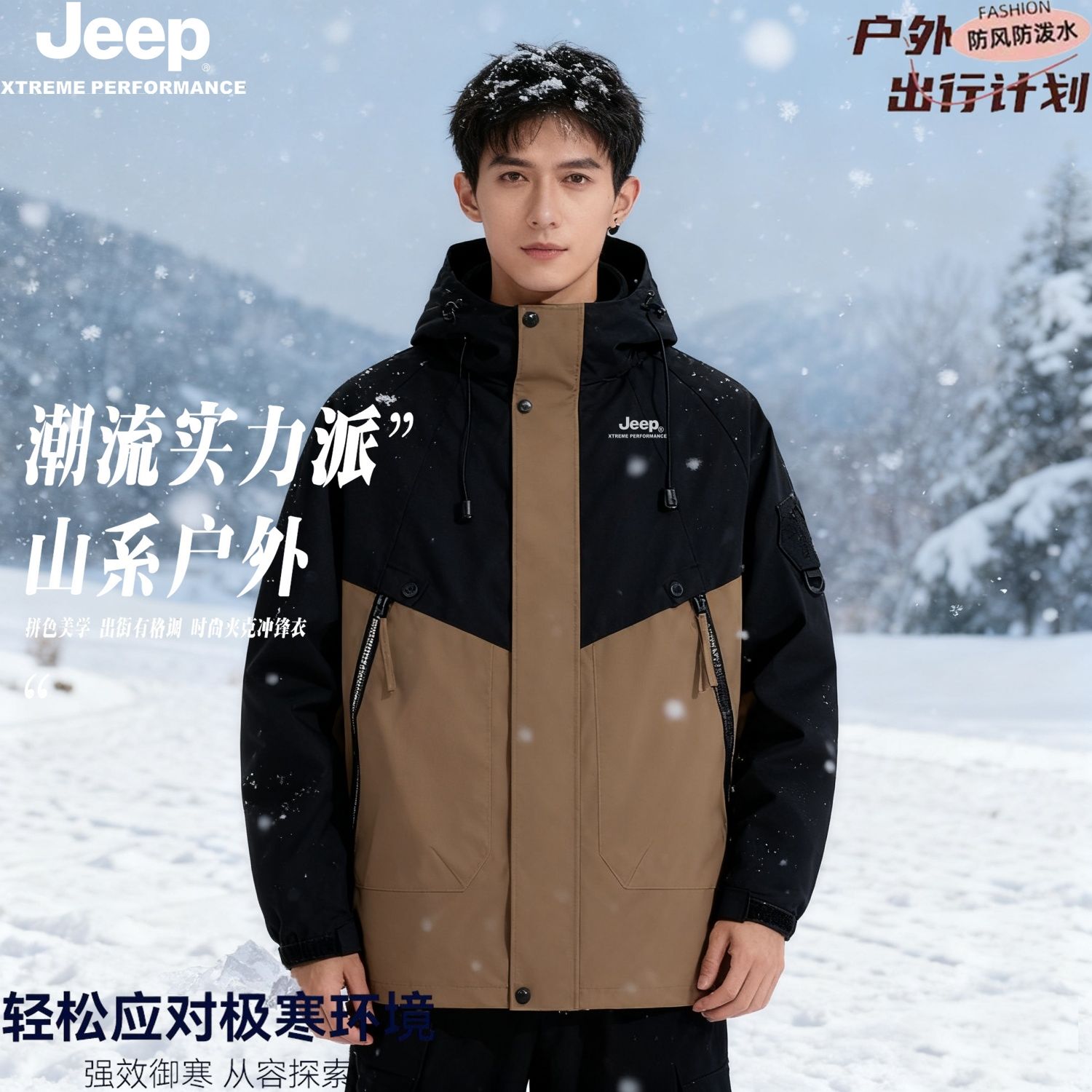  Jeep/吉普 防风 男士冲锋衣