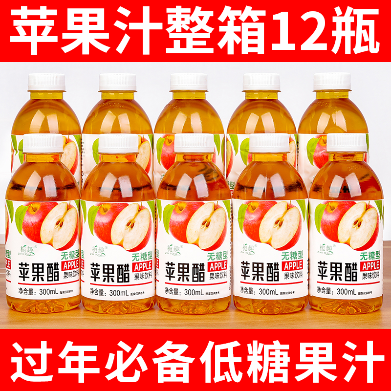 特价大促无糖苹果醋整箱300ml大瓶饮料小瓶开胃解腻饮品