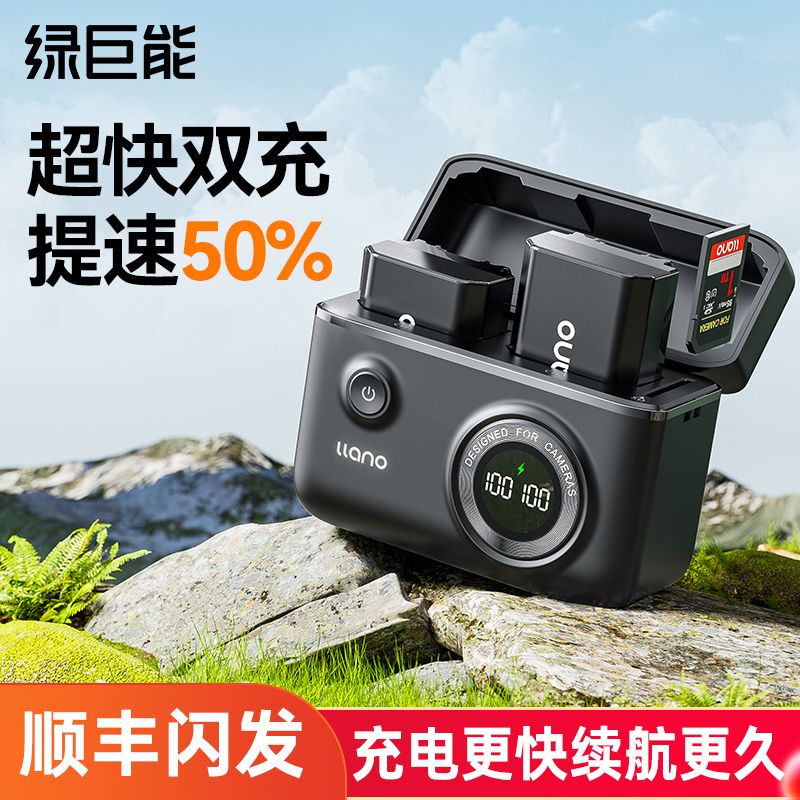 【3C认证】绿巨能FZ100相机电池充电器快充盒适用索尼a7m4/m3 A7c