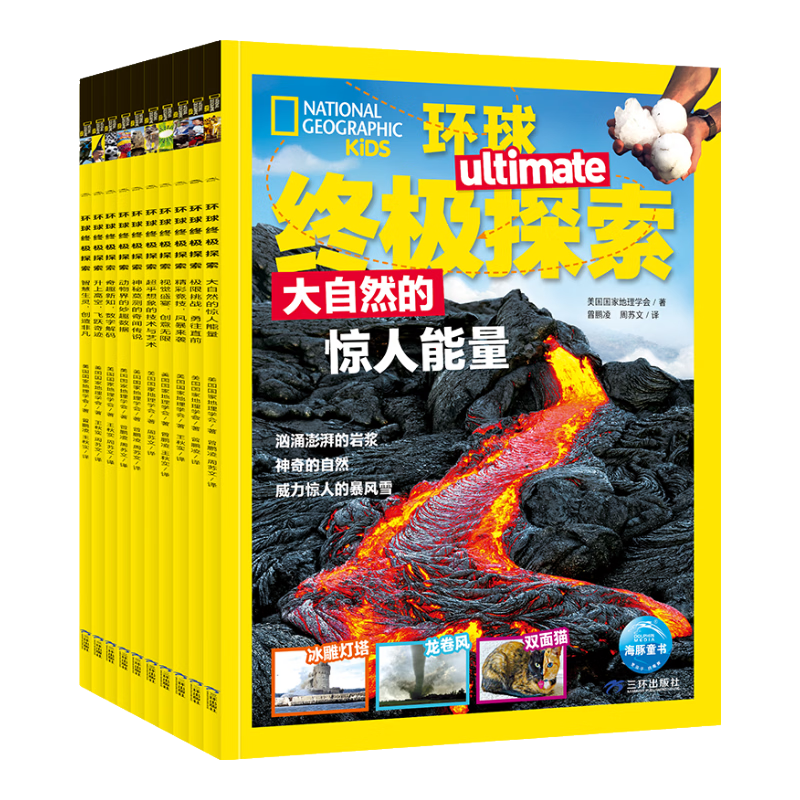 美国国家地理·环球终极探索全10册4-6岁科普百科绘本感受自然探索未知体验风景风光拓展知识科学启蒙中小少儿学习读物故事