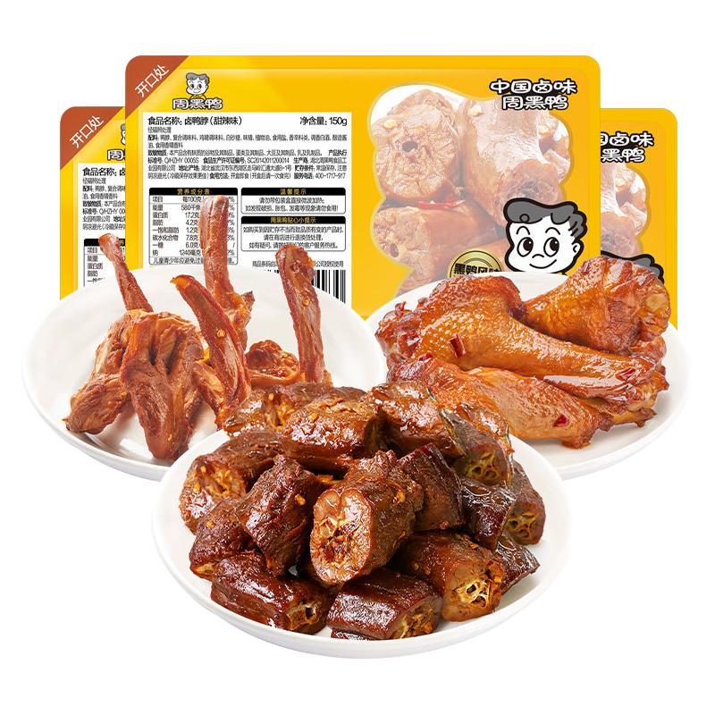  ZHOU HEI YA/周黑鸭 卤鸭脖