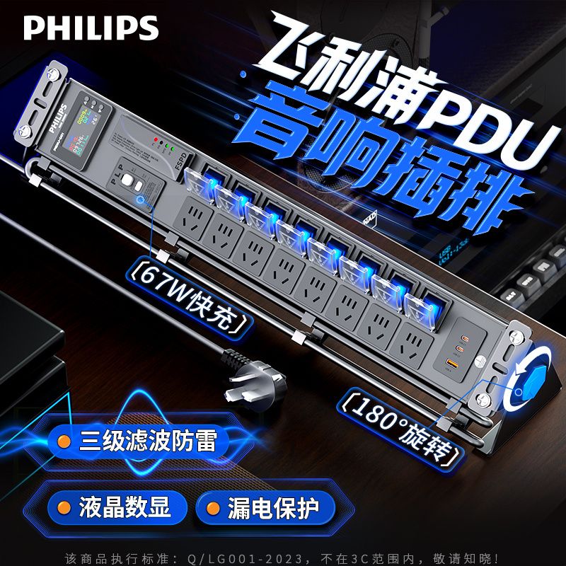 飞利浦pdu排插独立开关分控桌面电竞滤波插座机柜防雷漏电插排