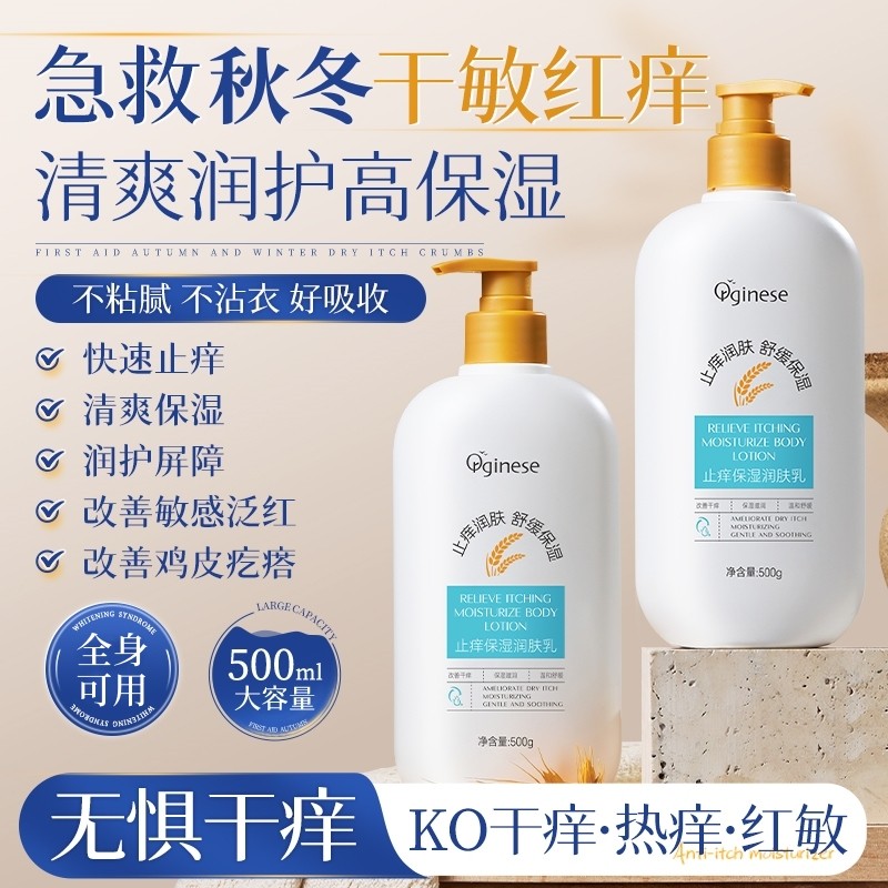 止痒身体乳保湿滋润女皮肤干燥持久留香香体润肤乳露男女士