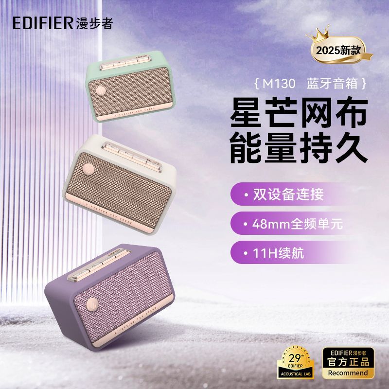  EDIFIER/漫步者 M130 立体声环绕 蓝牙音箱