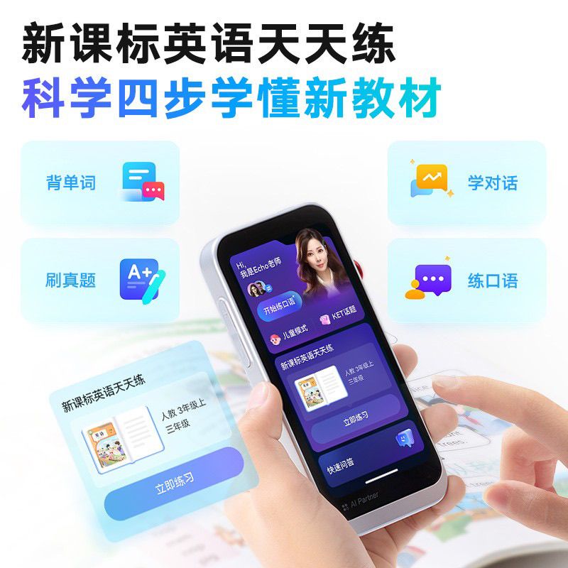  youdao/网易有道 全面屏 听力宝