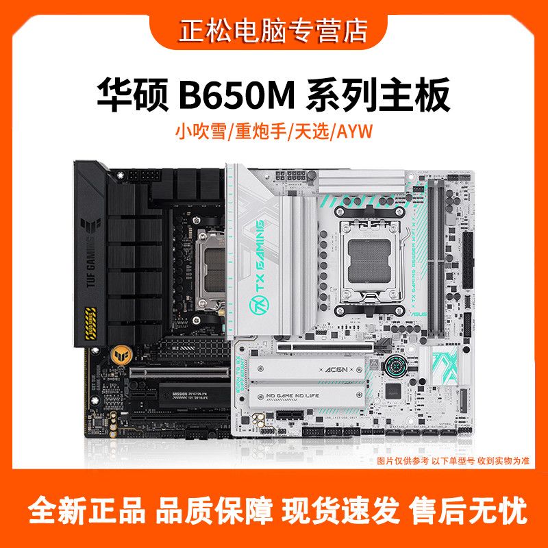  AMD B650M/B850M 主板