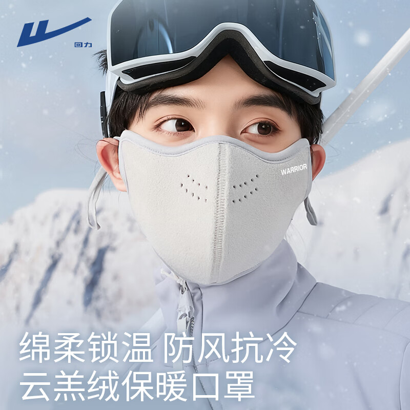 回力冬季口罩男女保暖面罩加厚口罩防风寒面罩高颜值时尚脸罩保暖面罩 月光灰