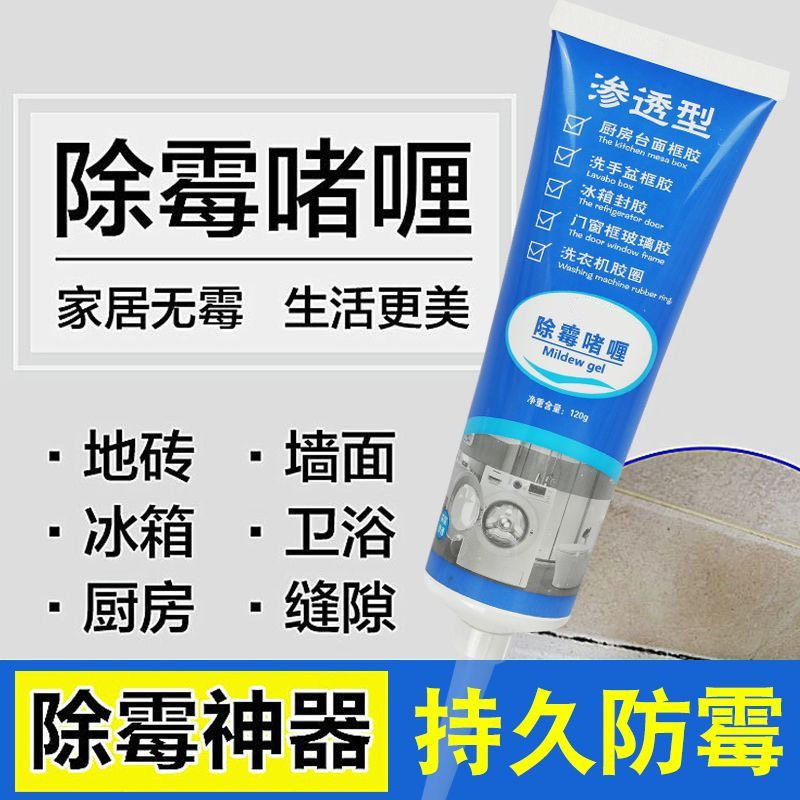  卫亮 抑酶除霉 除霉啫喱