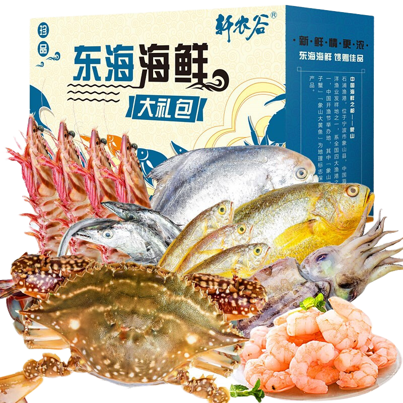 轩农谷 东海海鲜大礼包 5.5kg