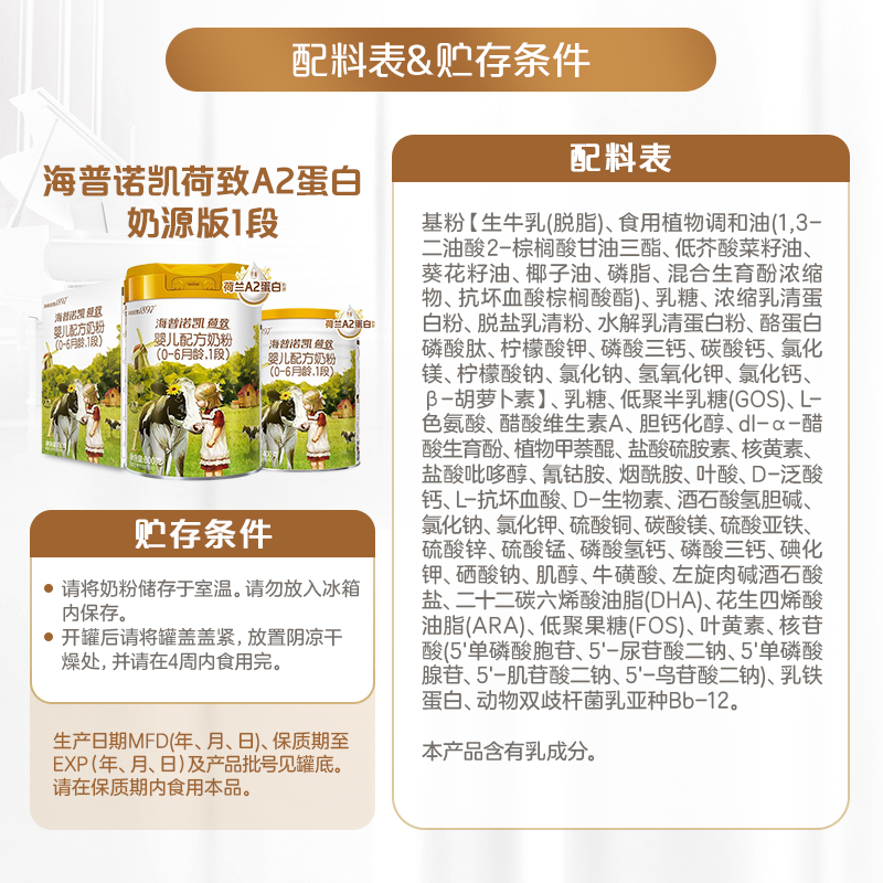 【新客礼盒】海普诺凯1897荷致A2蛋白婴儿奶粉1段（0-6月）400g